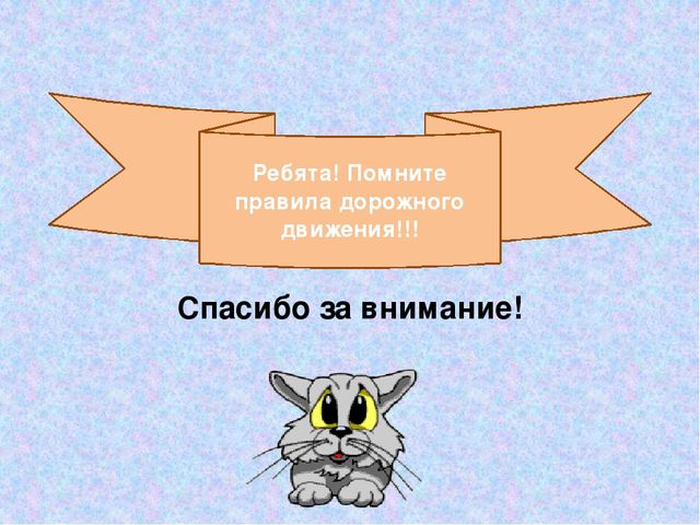 Презентация на тему " Путешествие в страну дорожного знака"