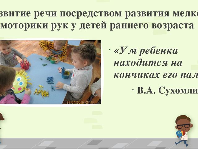 Презентация работы по развитию мелкой моторики рук у детей раннего возраста