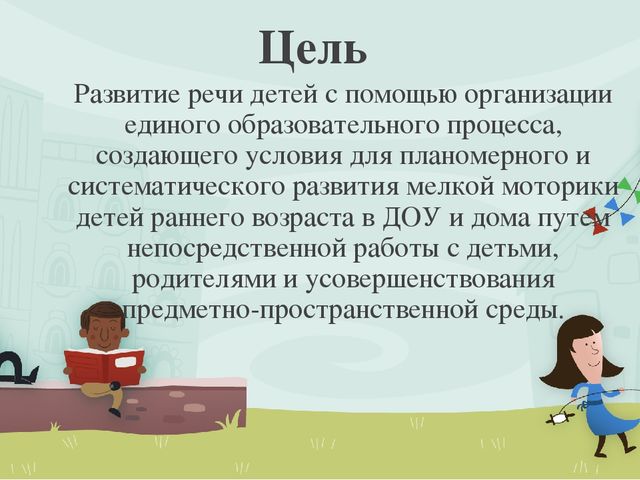 Презентация работы по развитию мелкой моторики рук у детей раннего возраста