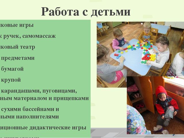 Презентация работы по развитию мелкой моторики рук у детей раннего возраста