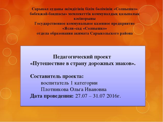 Презентация проекта "Путешествие в страну дорожных знаков"