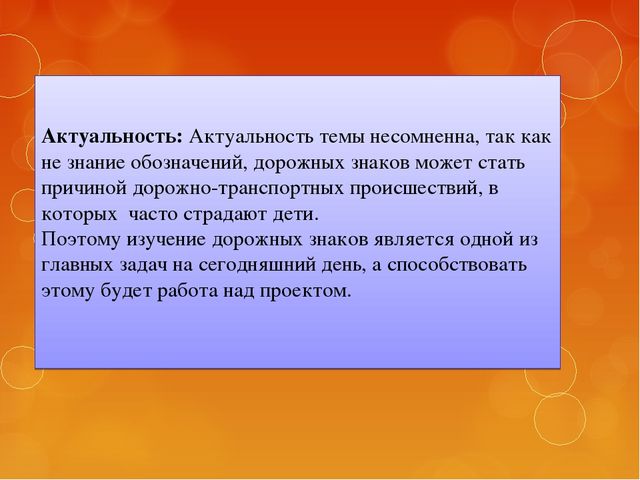 Презентация проекта "Путешествие в страну дорожных знаков"