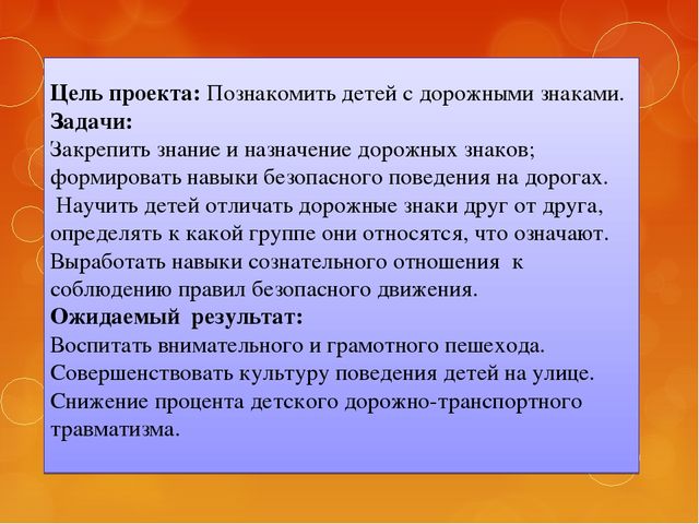 Презентация проекта "Путешествие в страну дорожных знаков"