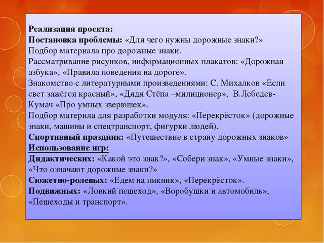 Презентация проекта "Путешествие в страну дорожных знаков"