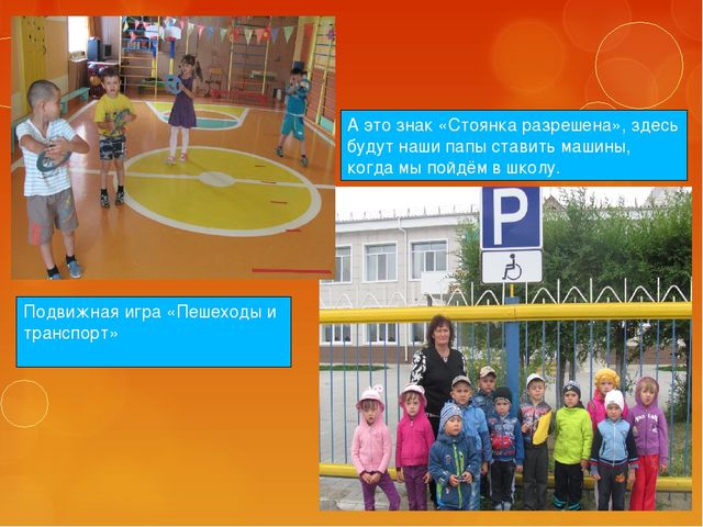 Презентация проекта "Путешествие в страну дорожных знаков"