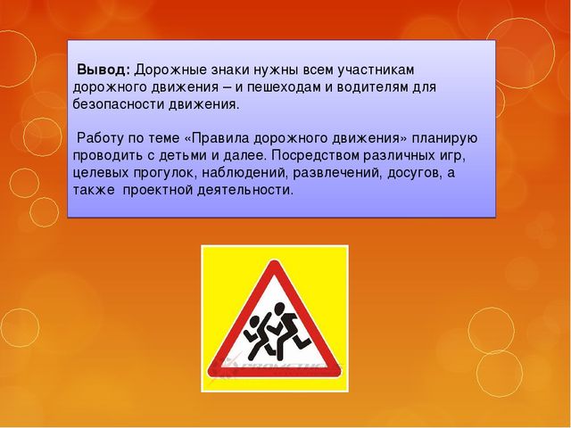 Презентация проекта "Путешествие в страну дорожных знаков"