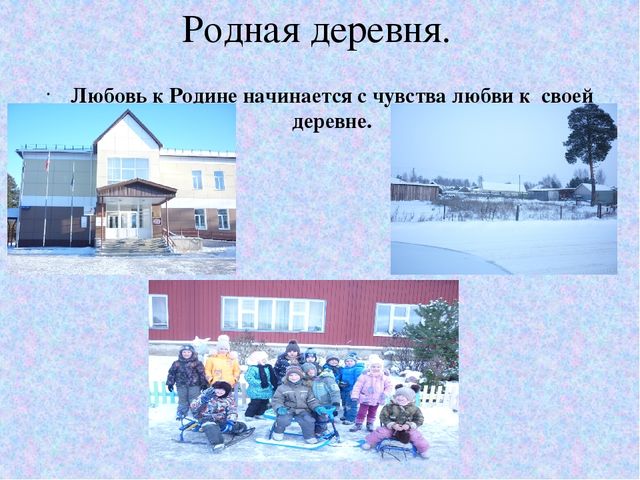 Мини – проект «Воспитание любви к родному краю»