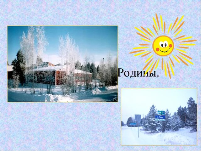 Мини – проект «Воспитание любви к родному краю»