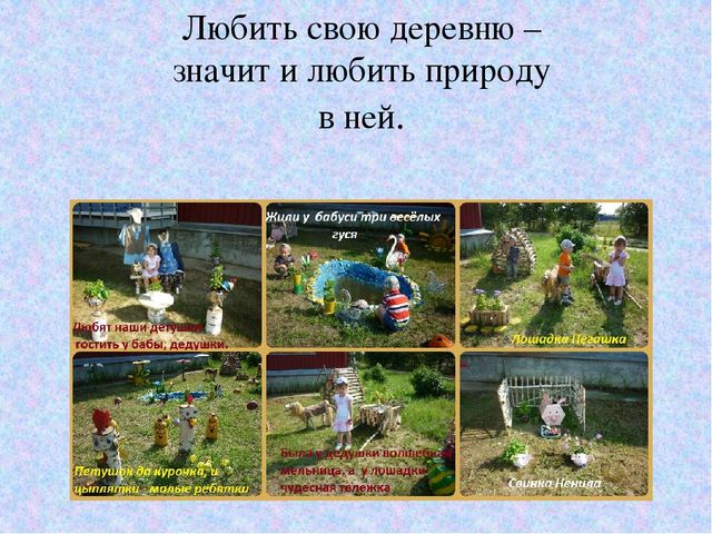 Мини – проект «Воспитание любви к родному краю»