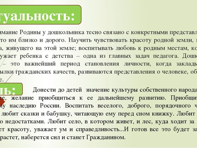Детско-родительский познавательный проект «С чего начинается Родина»