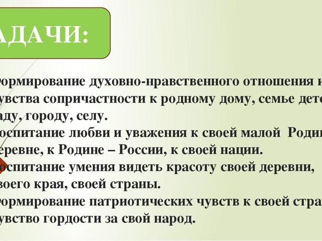 Детско-родительский познавательный проект «С чего начинается Родина»