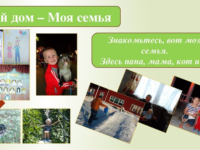 Детско-родительский познавательный проект «С чего начинается Родина»