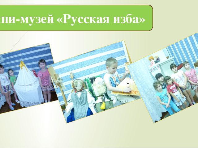 Детско-родительский познавательный проект «С чего начинается Родина»