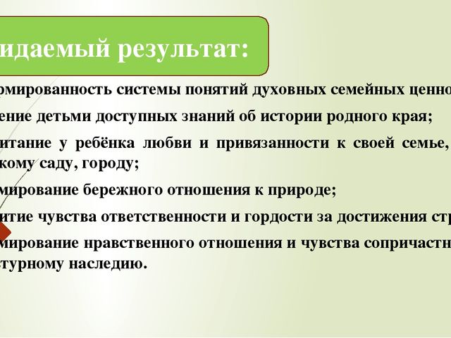 Детско-родительский познавательный проект «С чего начинается Родина»