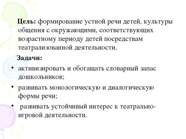 Презентация "Развитие речи старших дошкольников средствами театрализованной деятельности".