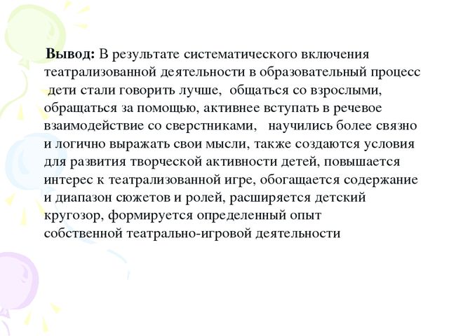 Презентация "Развитие речи старших дошкольников средствами театрализованной деятельности".