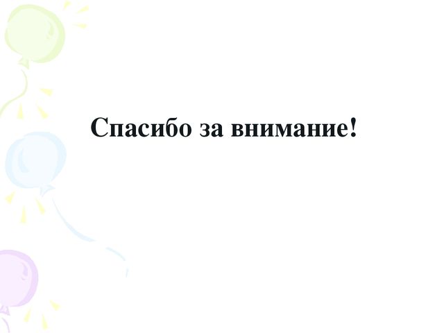 Презентация "Развитие речи старших дошкольников средствами театрализованной деятельности".