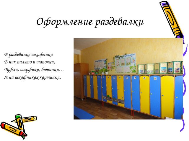 «Организация развивающей предметно-пространственной среды для детей второй младшей группы с 3 до 4 лет в соответствии с ФГОС. Организация мини-музея во второй младшей группе»