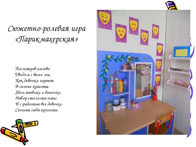 «Организация развивающей предметно-пространственной среды для детей второй младшей группы с 3 до 4 лет в соответствии с ФГОС. Организация мини-музея во второй младшей группе»