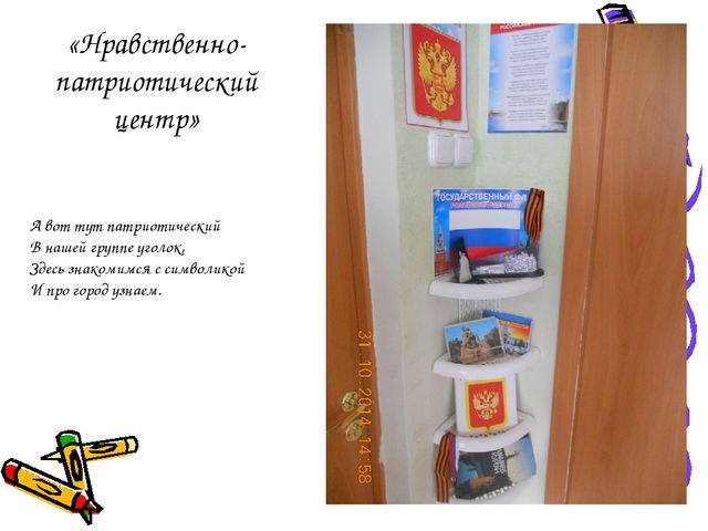 «Организация развивающей предметно-пространственной среды для детей второй младшей группы с 3 до 4 лет в соответствии с ФГОС. Организация мини-музея во второй младшей группе»