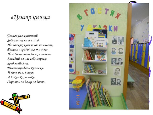 «Организация развивающей предметно-пространственной среды для детей второй младшей группы с 3 до 4 лет в соответствии с ФГОС. Организация мини-музея во второй младшей группе»