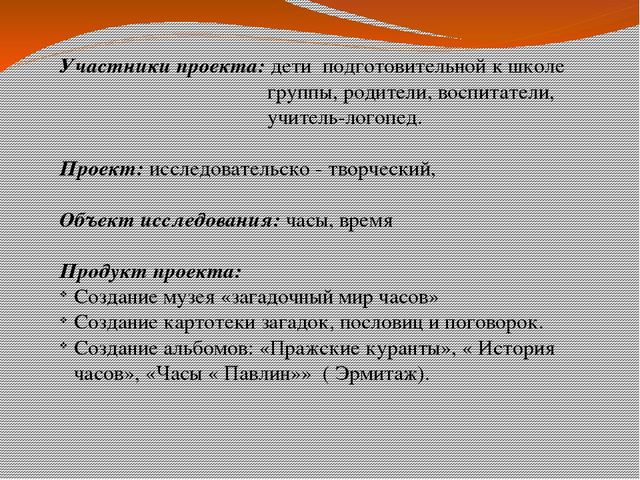 Презентация проекта: "Часики с секретом"