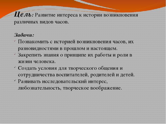 Презентация проекта: "Часики с секретом"