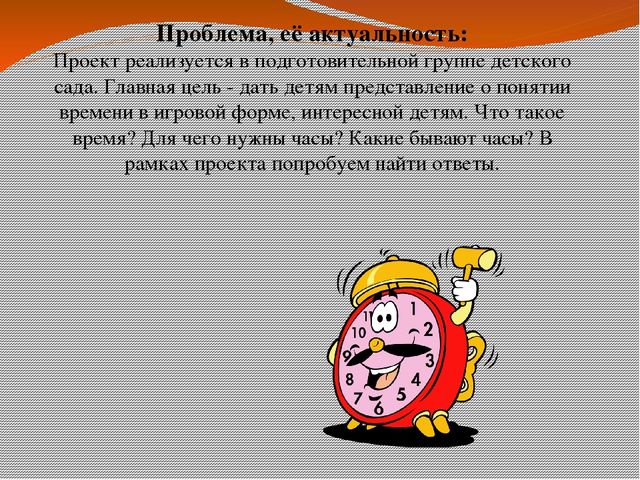 Презентация проекта: "Часики с секретом"