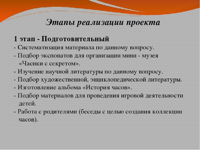 Презентация проекта: "Часики с секретом"