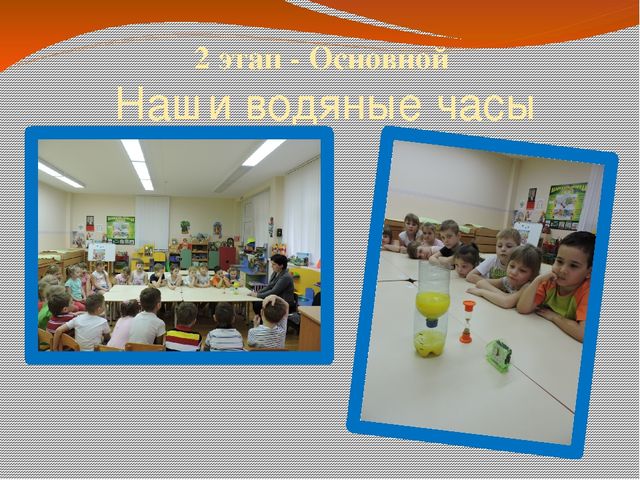 Презентация проекта: "Часики с секретом"