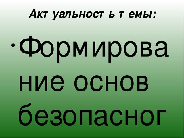 Презентация "Семейная школа безопасности"