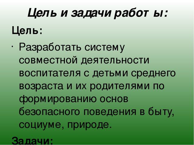Презентация "Семейная школа безопасности"