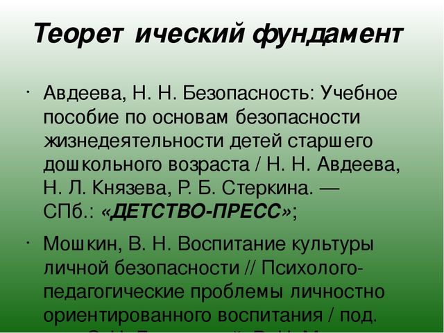 Презентация "Семейная школа безопасности"