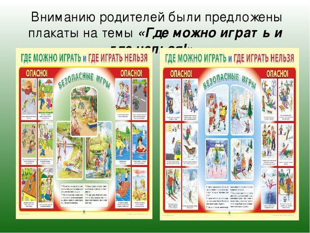 Презентация "Семейная школа безопасности"