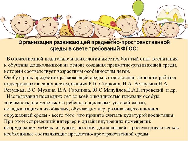 Презентация "Создание предметно-развивающей среды с целью обеспечения разностороннего развития личности"