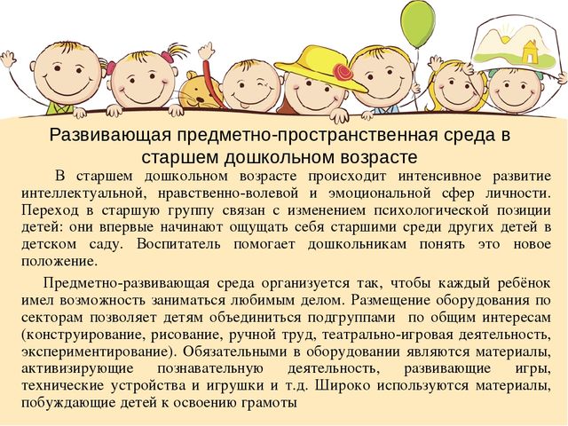 Презентация "Создание предметно-развивающей среды с целью обеспечения разностороннего развития личности"