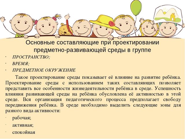 Презентация "Создание предметно-развивающей среды с целью обеспечения разностороннего развития личности"