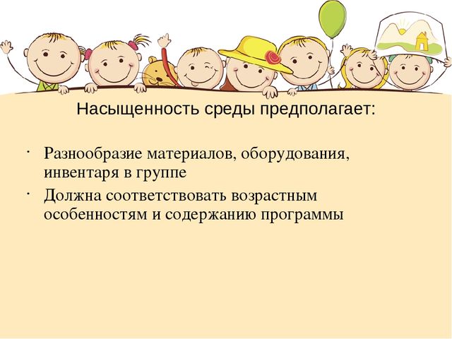 Презентация "Создание предметно-развивающей среды с целью обеспечения разностороннего развития личности"