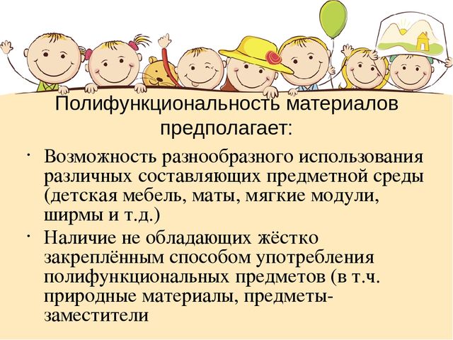 Презентация "Создание предметно-развивающей среды с целью обеспечения разностороннего развития личности"