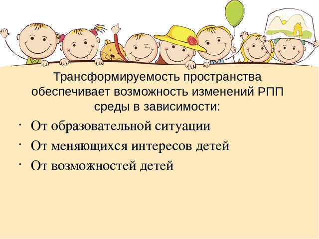 Презентация "Создание предметно-развивающей среды с целью обеспечения разностороннего развития личности"