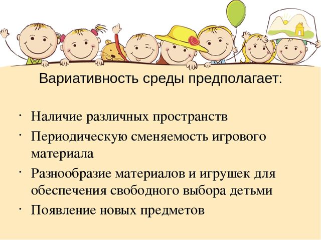 Презентация "Создание предметно-развивающей среды с целью обеспечения разностороннего развития личности"