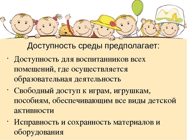 Презентация "Создание предметно-развивающей среды с целью обеспечения разностороннего развития личности"