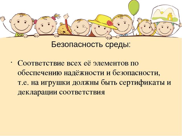 Презентация "Создание предметно-развивающей среды с целью обеспечения разностороннего развития личности"