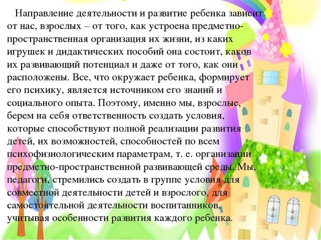 Презентация "Создание предметно-развивающей среды с целью обеспечения разностороннего развития личности"