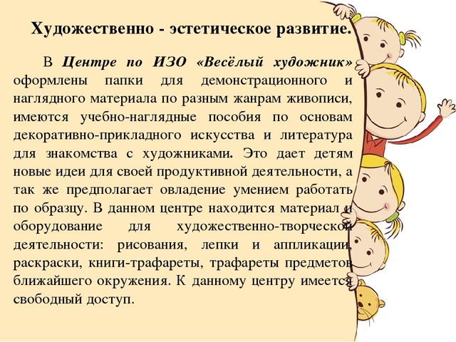 Презентация "Создание предметно-развивающей среды с целью обеспечения разностороннего развития личности"