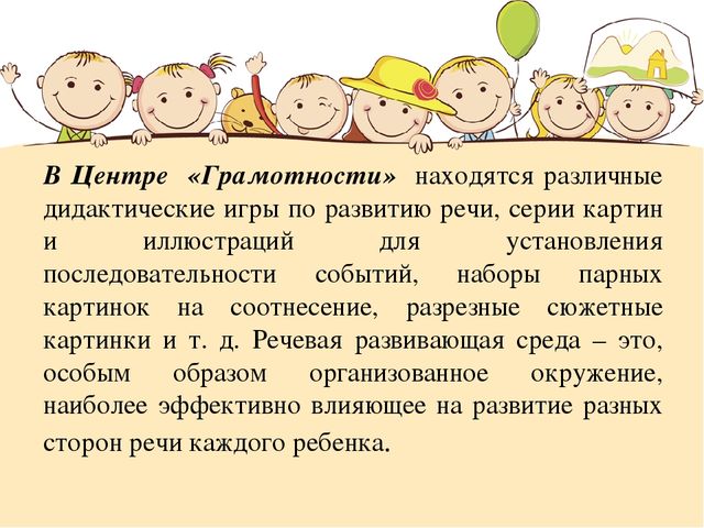 Презентация "Создание предметно-развивающей среды с целью обеспечения разностороннего развития личности"