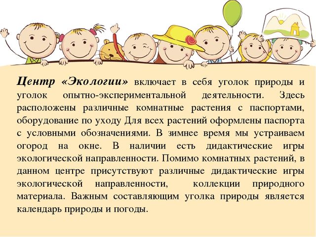 Презентация "Создание предметно-развивающей среды с целью обеспечения разностороннего развития личности"