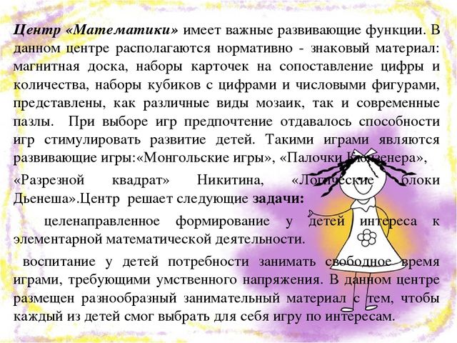Презентация "Создание предметно-развивающей среды с целью обеспечения разностороннего развития личности"