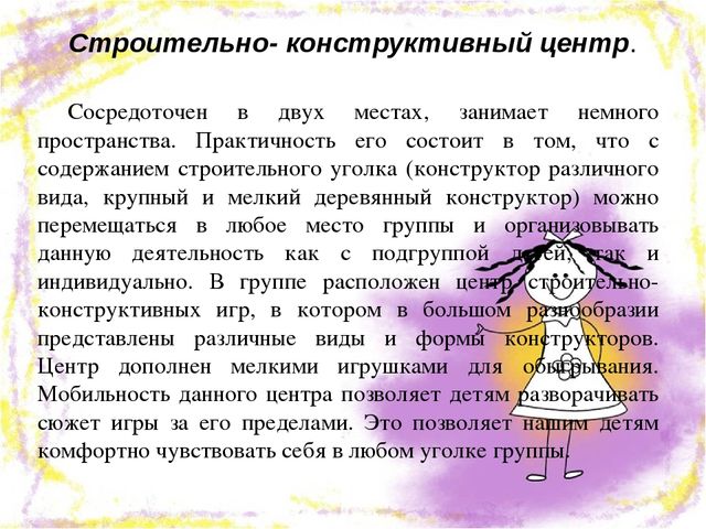 Презентация "Создание предметно-развивающей среды с целью обеспечения разностороннего развития личности"