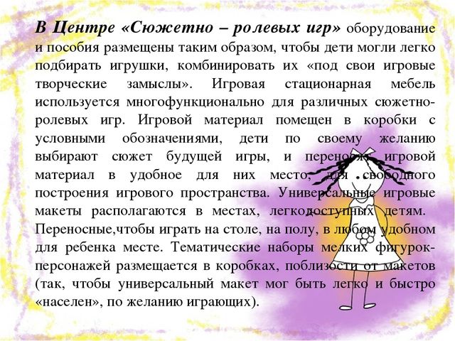 Презентация "Создание предметно-развивающей среды с целью обеспечения разностороннего развития личности"